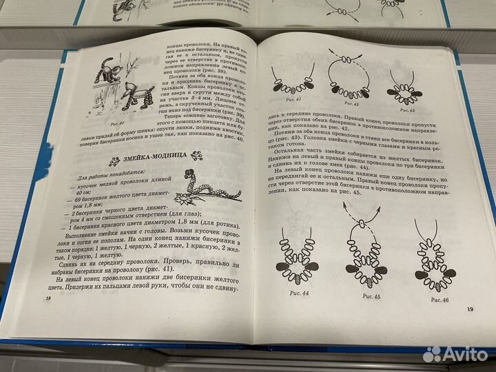 Книга «Бисер для детей»Игрушки и украшения