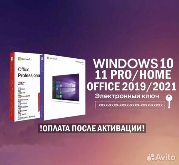 Windows 10/11 PRO и MS Office 2021.365 Все версии