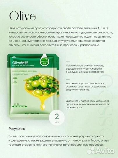 Маска для лица