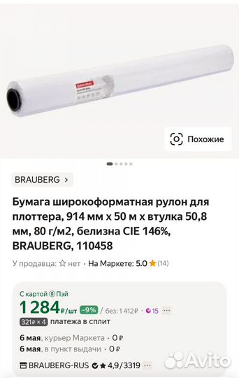 Бумага рулон для плоттера