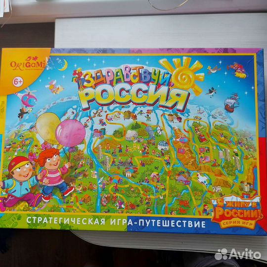 Настольная игра Здравствуй, Россия