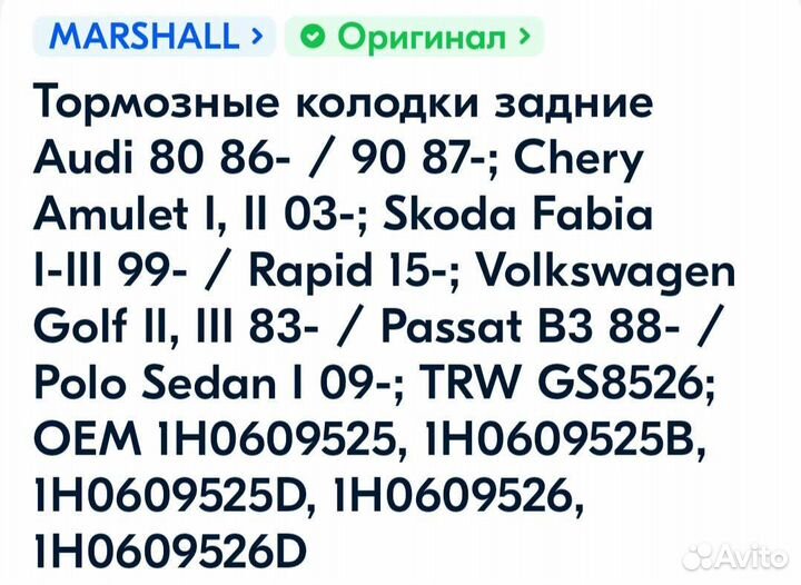 Тормозные колодки