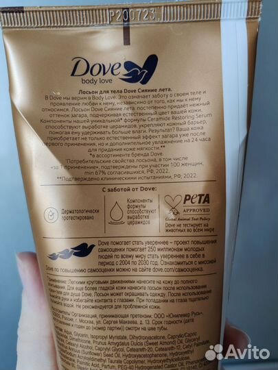 Автозагар для тела Dove