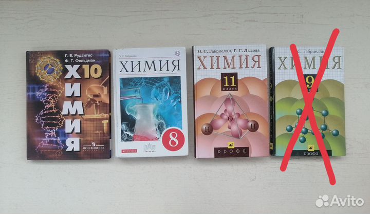 Школьный учебник по химии 10 класс