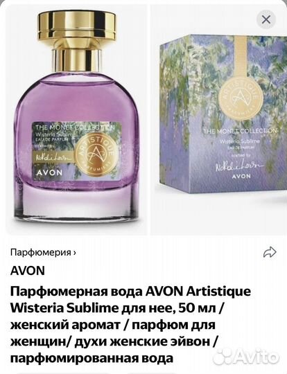 Парфюмерия эйвон