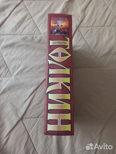 Книга властелин колец. Толкин