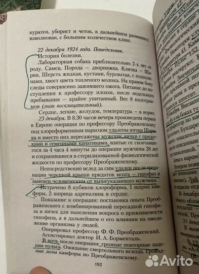 Герой нашего времени,Собачье сердце(2 книги)