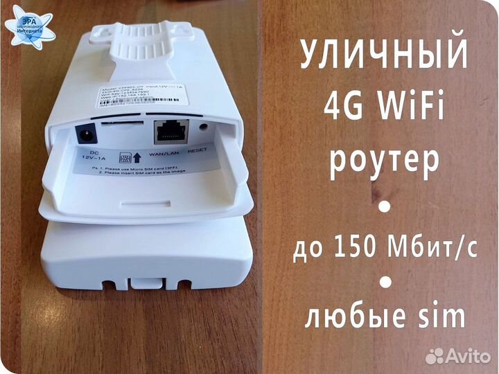 Уличный 4G Wi-Fi роутер CPF905 со слотом для сим