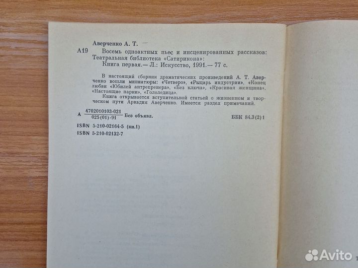 Восемь одноактных пьес А Аверченко