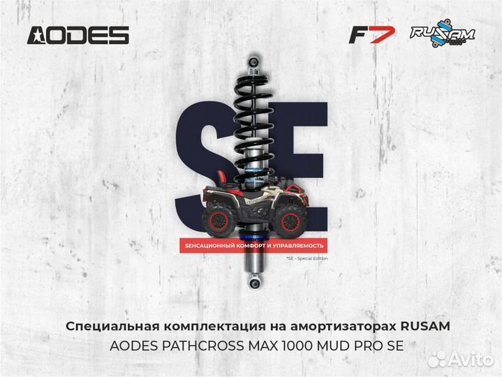 Квадроцикл aodes Pathcross MAX 1000 MUD PRO SE (Sp