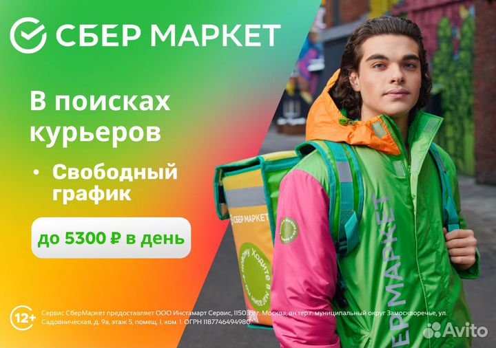 Курьер на своем авто