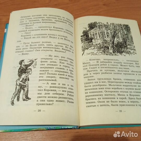 Бронзовая птица А. Рыбаков