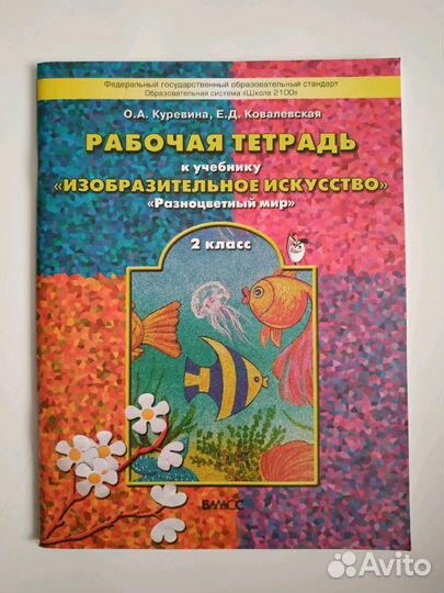 Рабочие тетради и контрольные работы Школа 2100