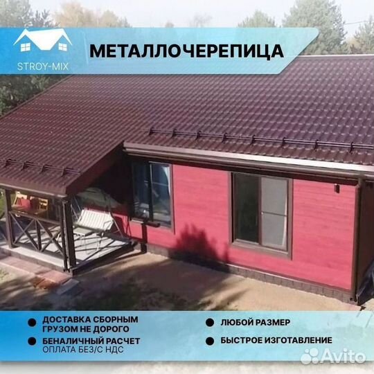 Металлочерепица с доставкой