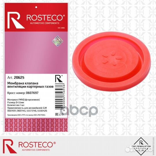 Мембрана клапана вентиляции картерных газов кла