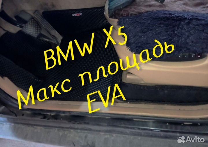 Коврики bmw x5 e70 g05 e53 eva 3d с бортами эва