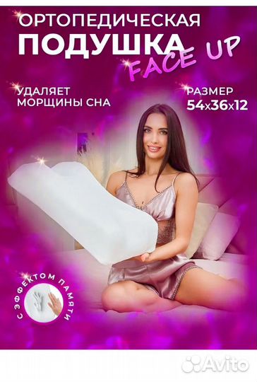 Подушка ортопедическая против старения