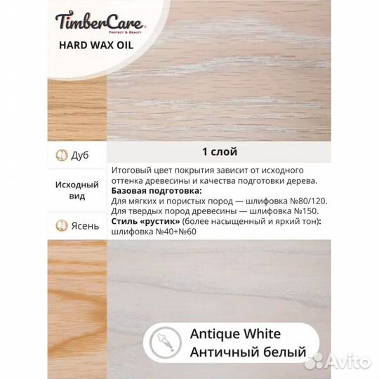 TimberCare Hard Wax Oil / Antique White / 0,75 л