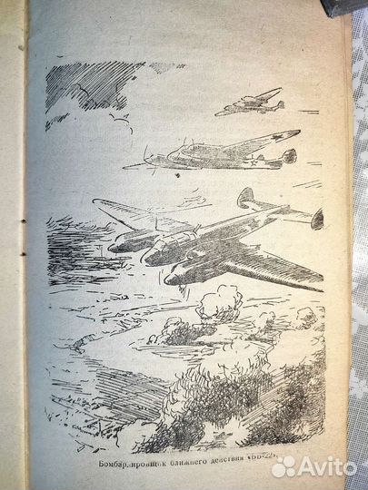 Л.Гумилевский. Крылья истребителя. 1944