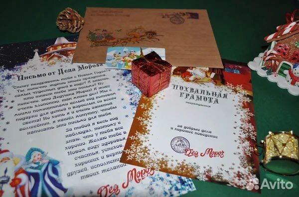 Письмо от Деда Мороза
