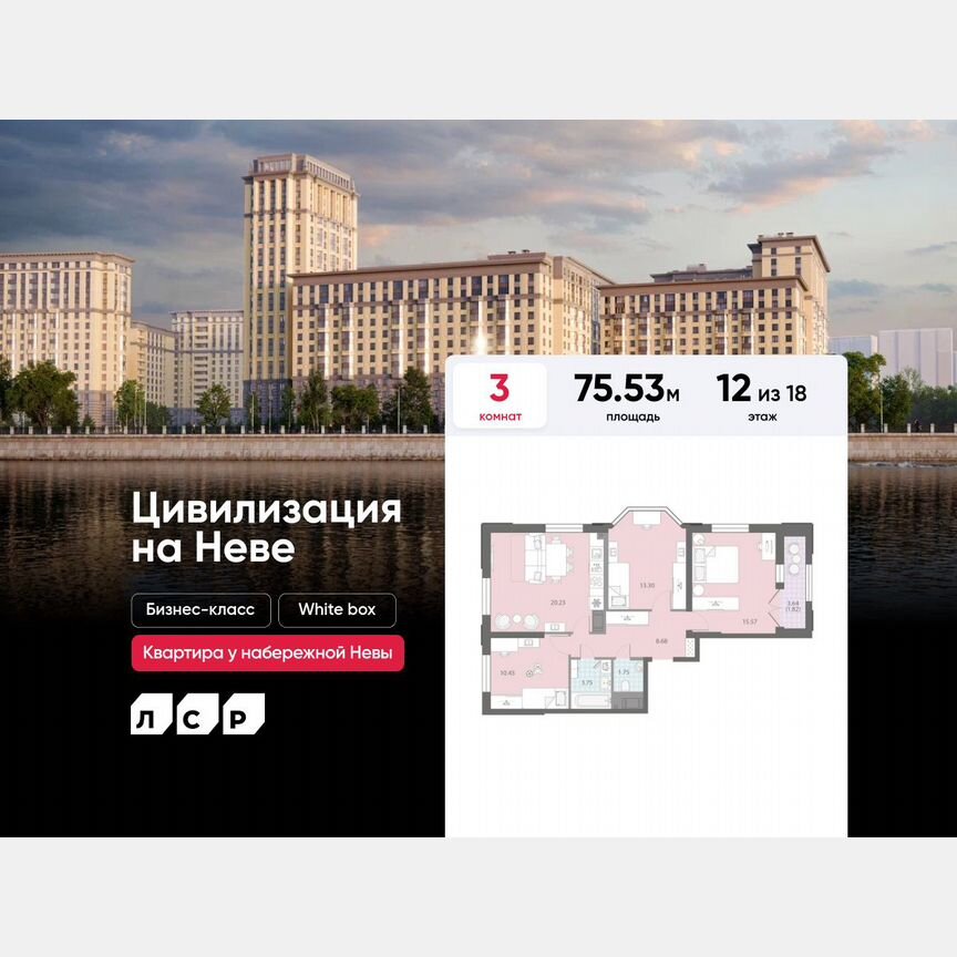 3-к. квартира, 75,5 м², 12/18 эт.