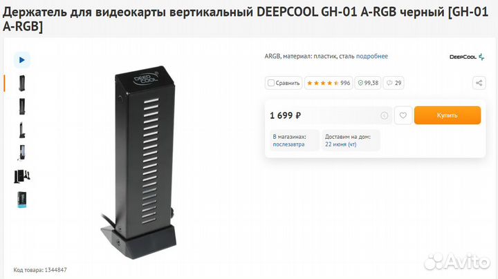 Держатель для видеокарты вертикальный deepcool GH