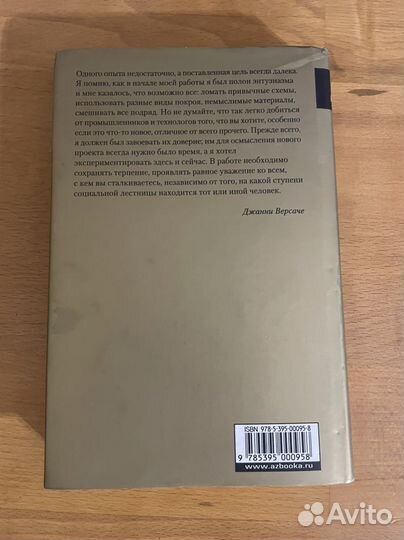 Миф Версаче Кастель Минни