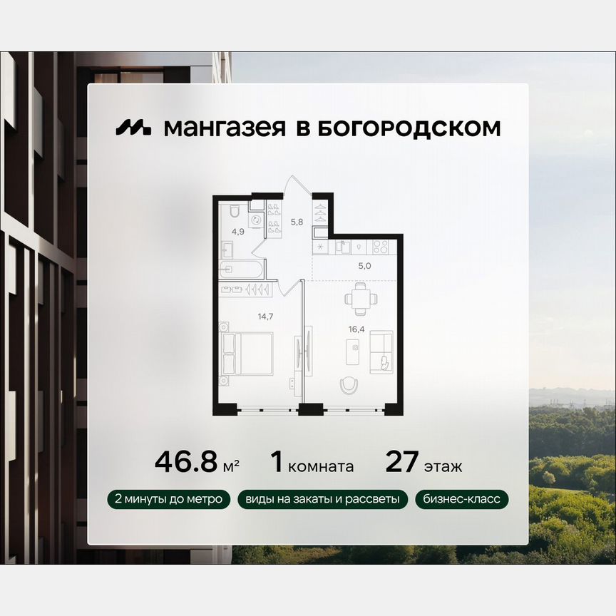 1-к. квартира, 46,8 м², 27/41 эт.