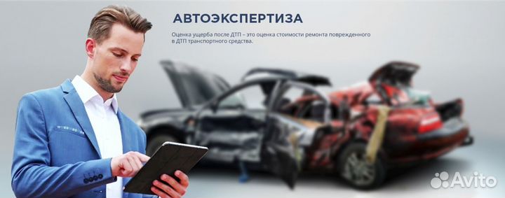 Автоэкспертиза