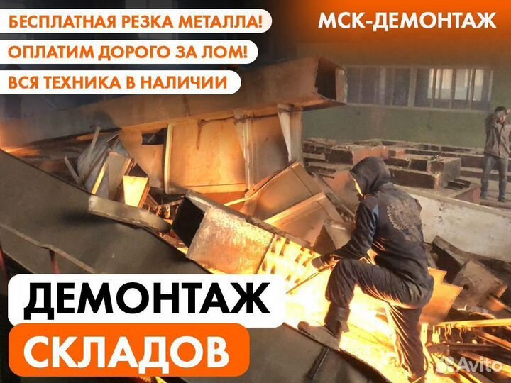 Демонтаж склада / Демонтаж складских комплексов