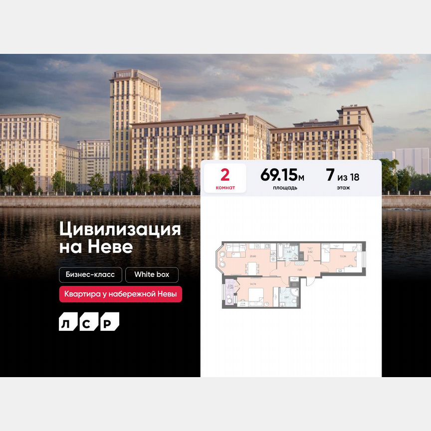 2-к. квартира, 69,2 м², 7/18 эт.