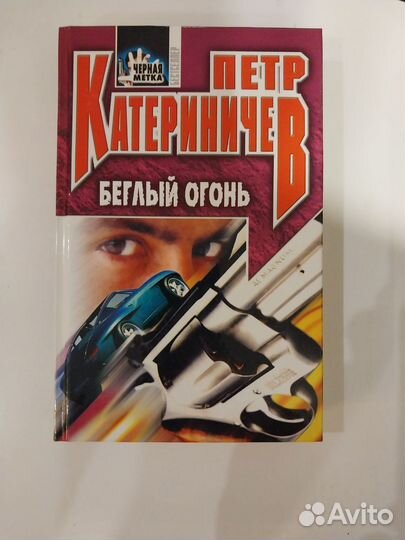 Беглый огонь