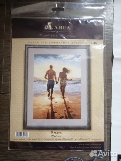 Остатки набора для вышивания Алиса К морю
