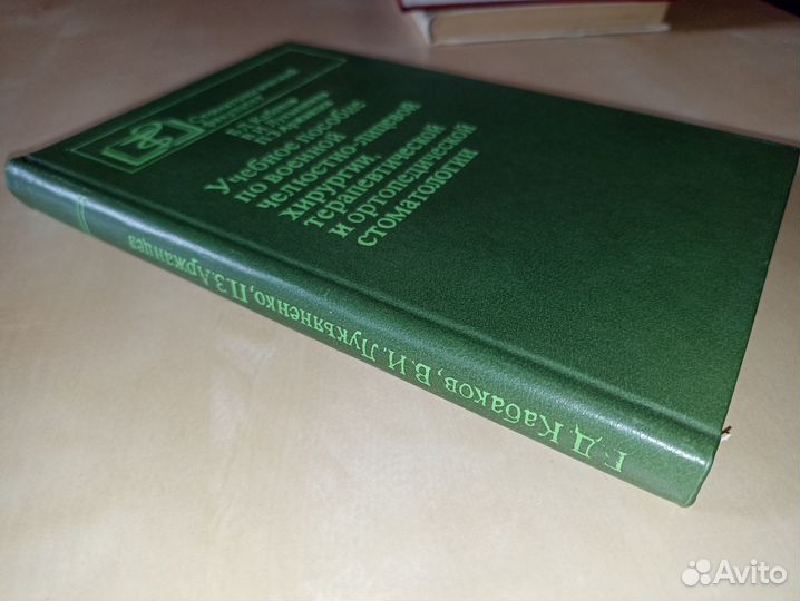 Учебное пособие по военной челюстно-лицевой хирург