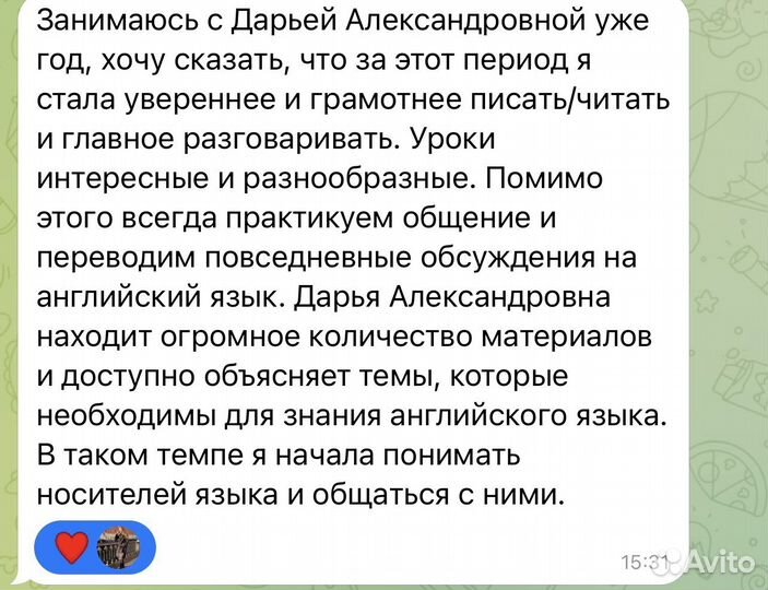 Репетитор по английскому языку