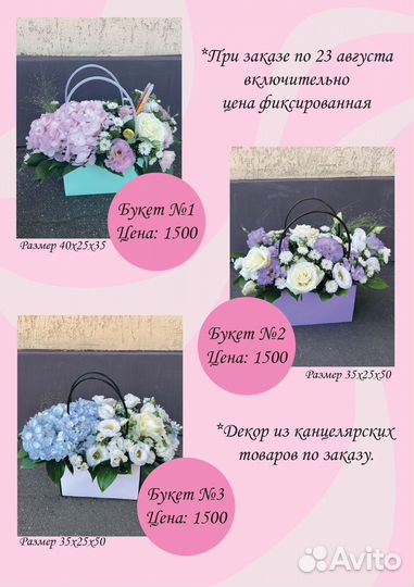 Букеты к 1ому сентября