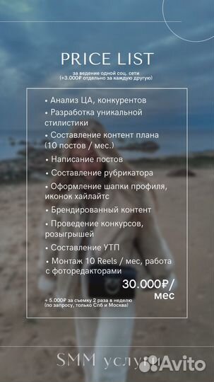 Smm менеджер