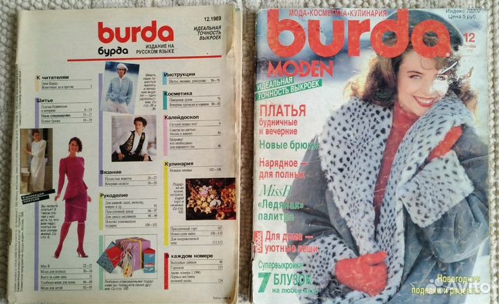 Журналы Burda Бурда 1987-2006 и листы выкроек