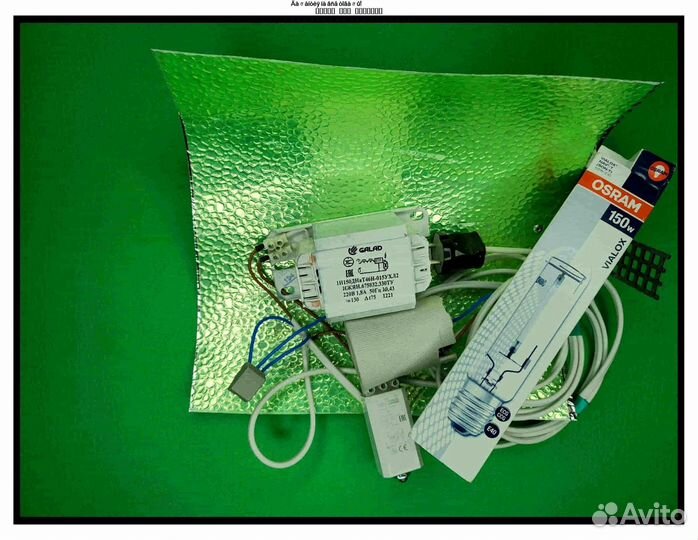 Комплект днат 150 Вт для растений (Гарантия, Доста