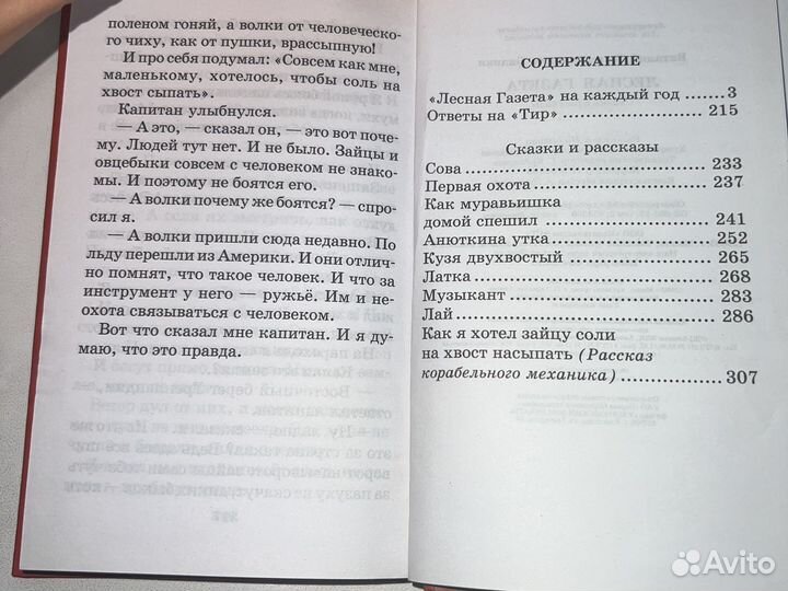 Книга виталий Бианки сказки и рассказы