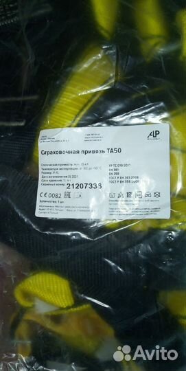 Страховочная привязь TA50 новая