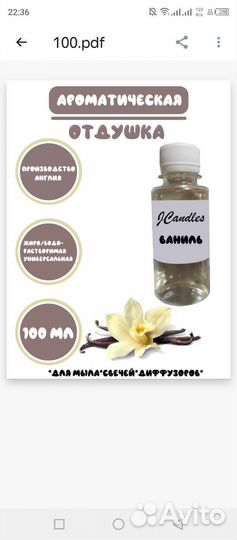 Ароматические отдушки 100 мл