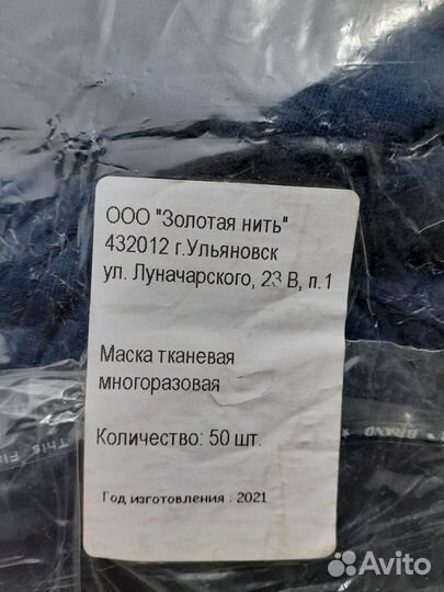 Защитная маска для лица