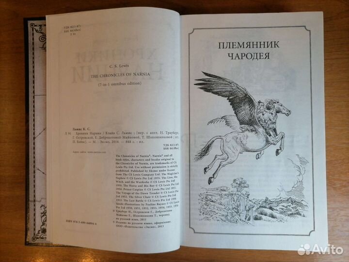 Хроники Нарнии