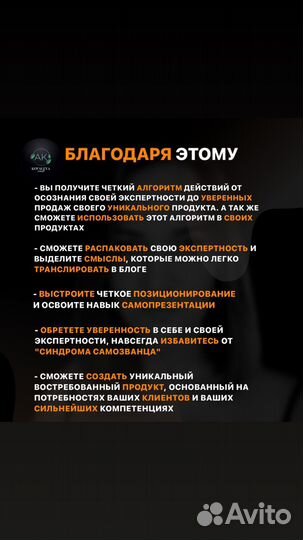 Наставник, работа с мышлением, продвижение