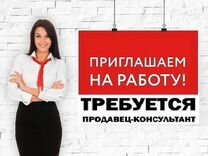 Требуется продавец консультант мебели