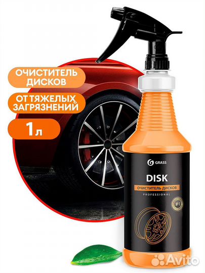 Grass Очиститель дисков 
