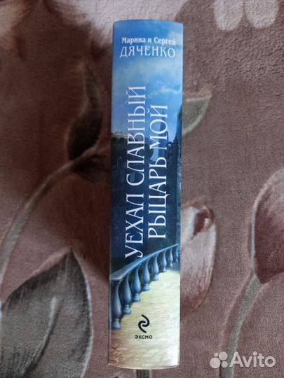 М. и С. Дяченко