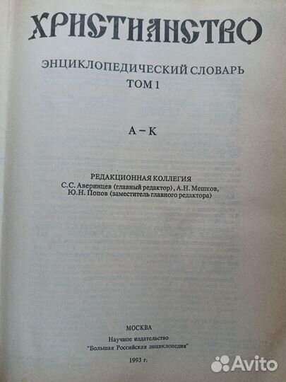 Христианство. Энц.словарь, Иcтоpия рц митр.Макария