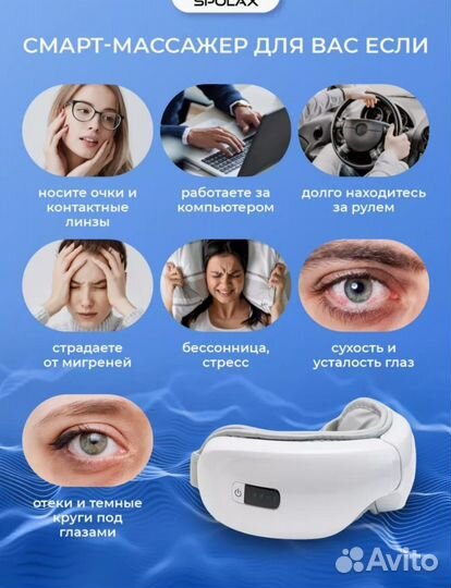 Массажер для глаз